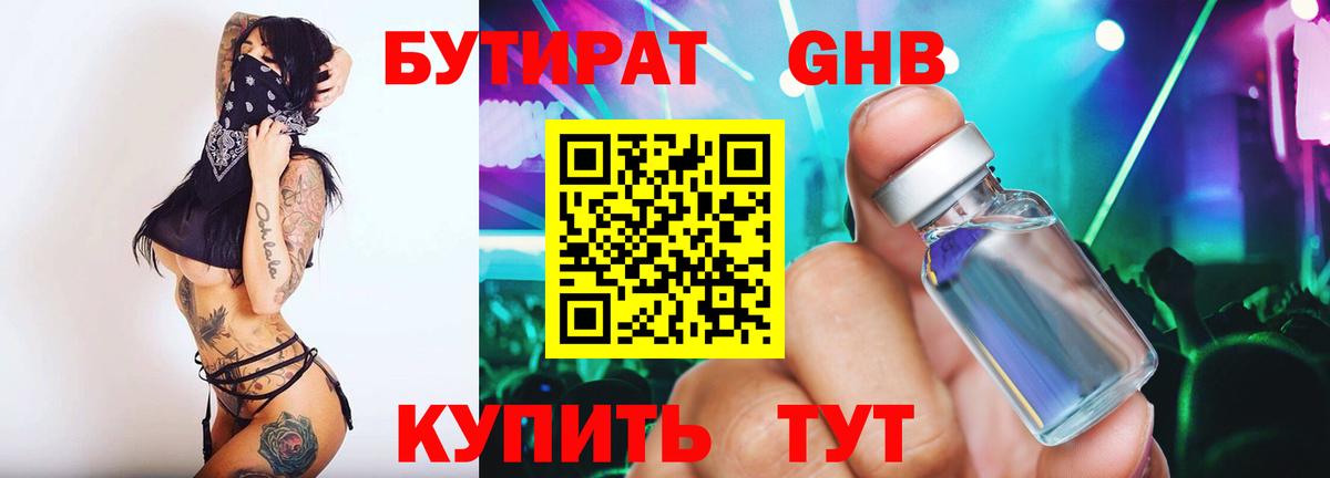 БУТИРАТ  Бутират 99%  Вход с VPN  Югорск 