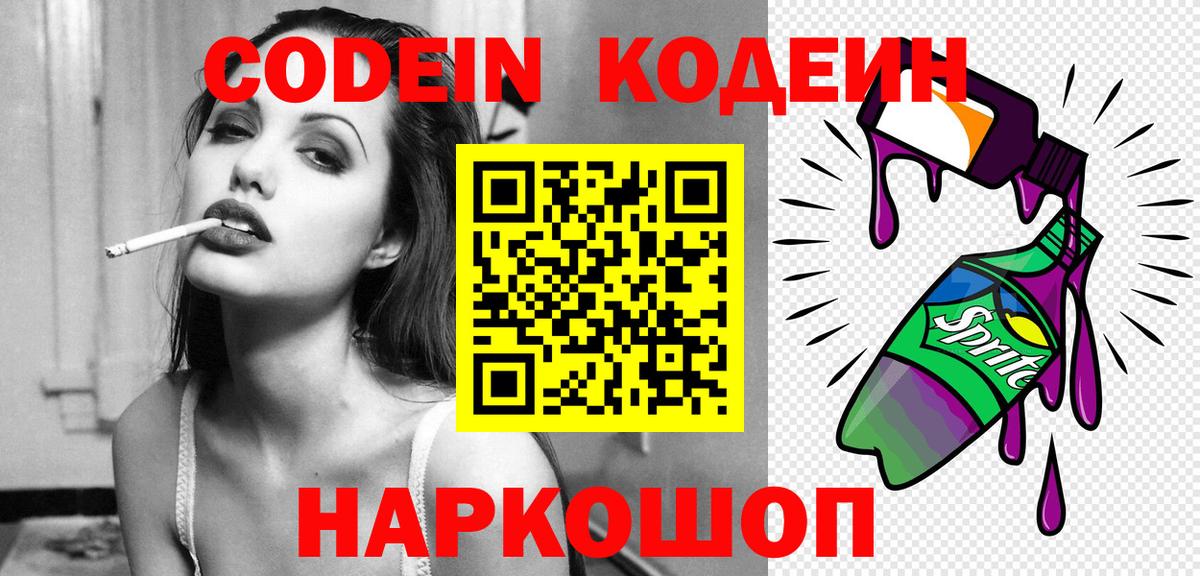 Кодеиновый сироп Lean напиток Lean (лин) Югорск