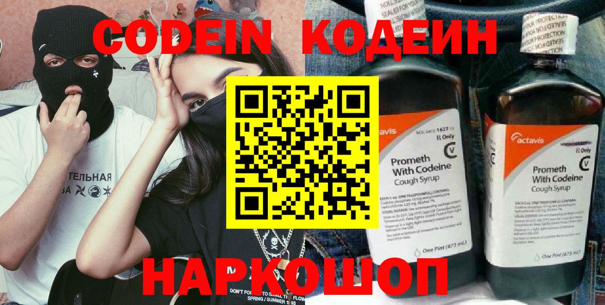 Codein Purple Drank  Кодеиновый сироп Lean Purple Drank  Югорск  Вход с VPN 