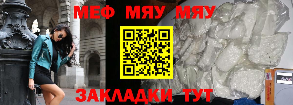 МЯУ-МЯУ mephedrone  Вход с VPN  МЯУ-МЯУ VHQ  МЕФ  Югорск 